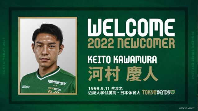 東京ヴェルディ】日本体育大 FW河村慶人の来季加入内定を発表‼「世界中