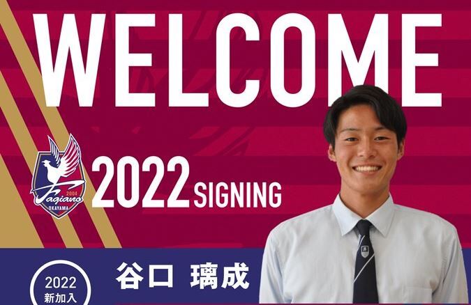 ファジアーノ岡山 194cmの超大型gk 明秀日立高gk谷口璃成の来季新加入が内定を発表 岡山のゴールマウスを守る覚悟と責任を持って戦います ｊ２サッカー通信