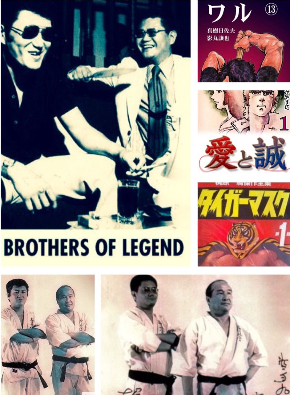 梶原一騎 真樹日佐夫 極真空手にとって何だったのか 小島一志 真実 の公式wiki 梶原一騎 真樹日佐夫 極真空手にとって何だったのか 小島一志 真実 の公式wiki