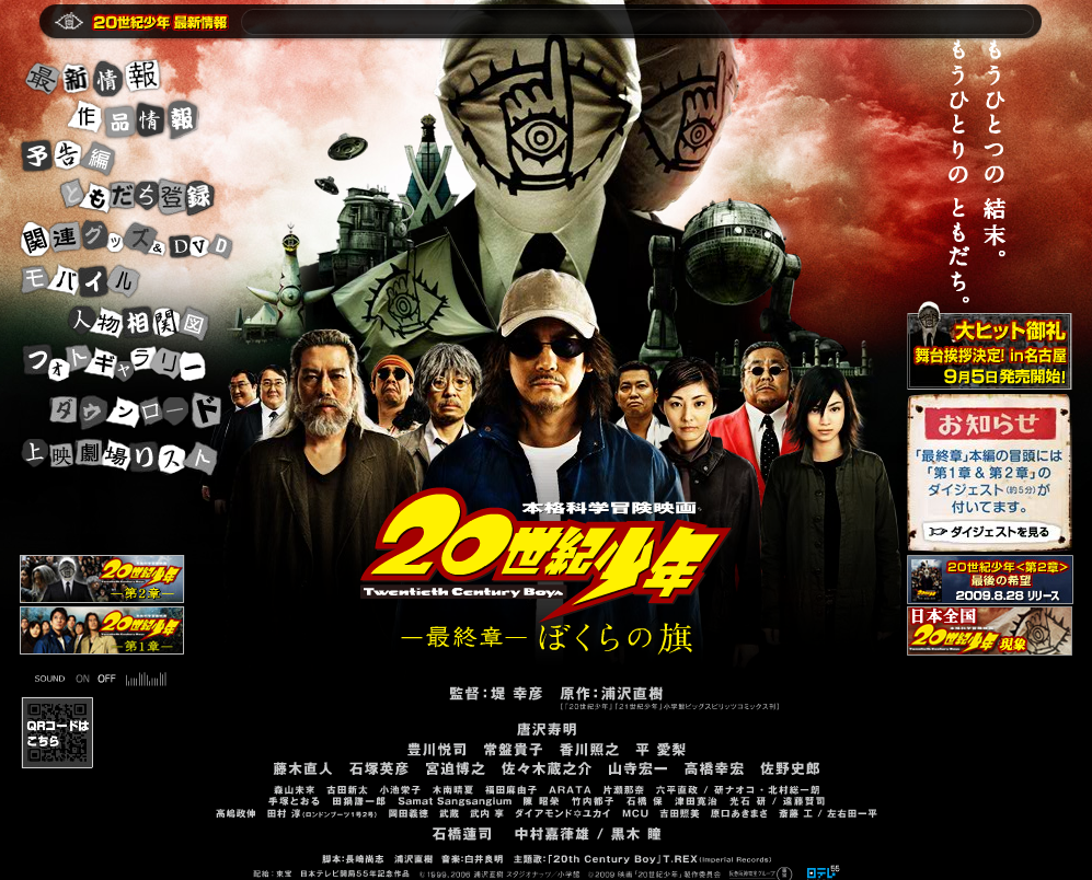 映画 20世紀少年 2008 2009 昨日の記憶 映画 20世紀少年 2008 2009 昨日の記憶
