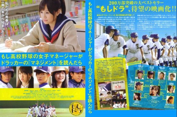 映画 もし高校野球の女子マネージャーがドラッカーの マネジメント 映画 もし高校野球の女子マネージャーがドラッカーの マネジメント