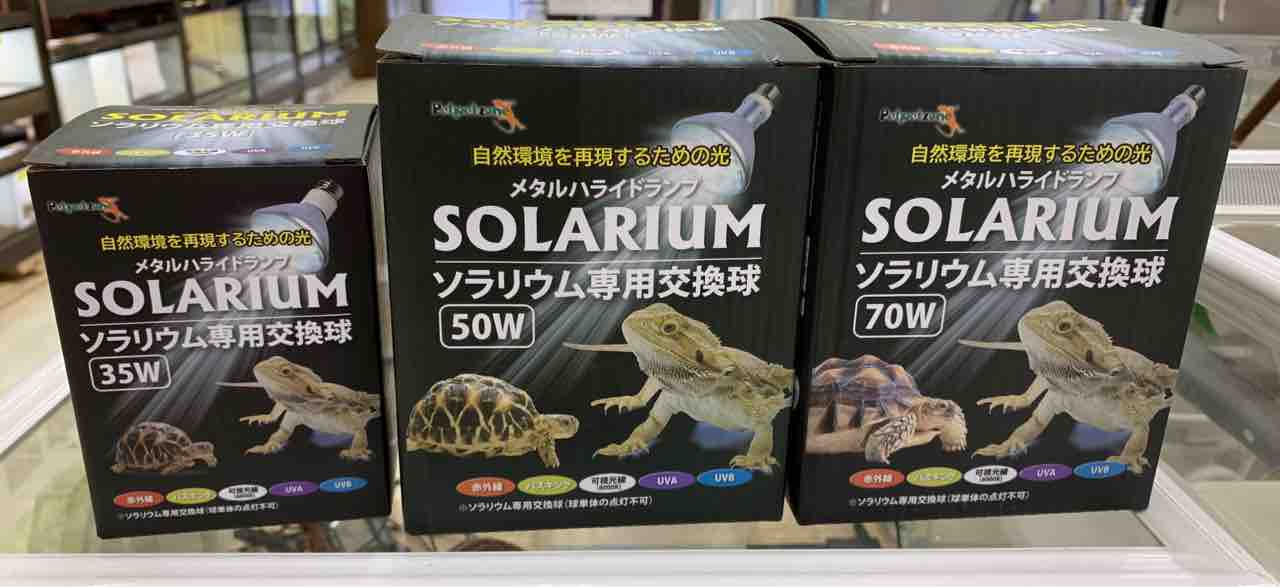 SOLARIUM 正しかっ メタルハライドランプ 70W 中古