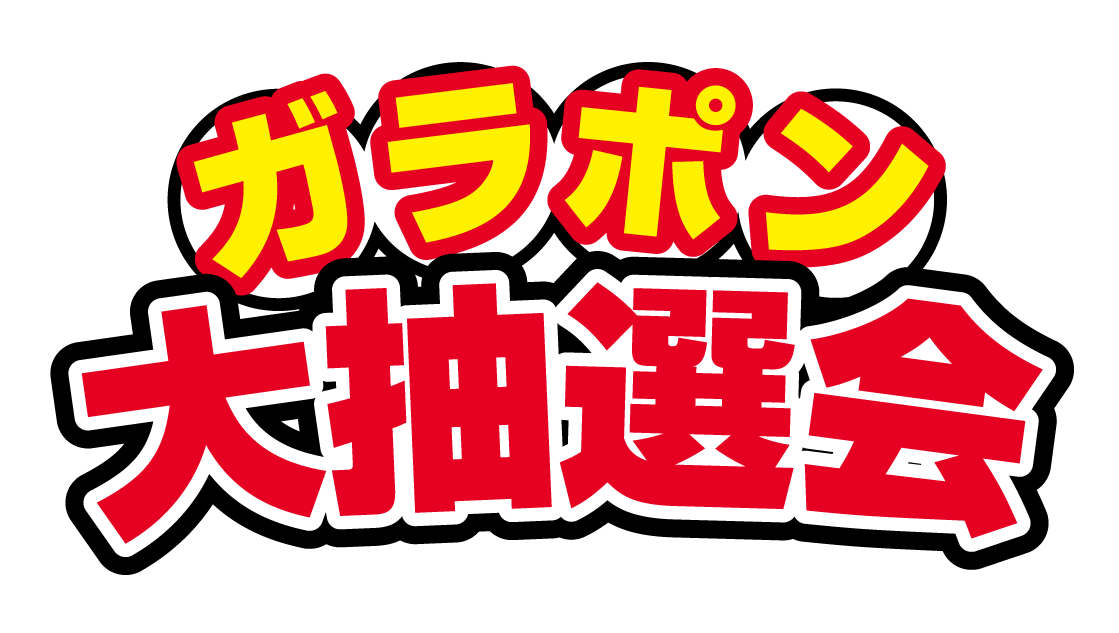 ベスト 抽選会 イラスト フリー素材 イラスト 抽選会