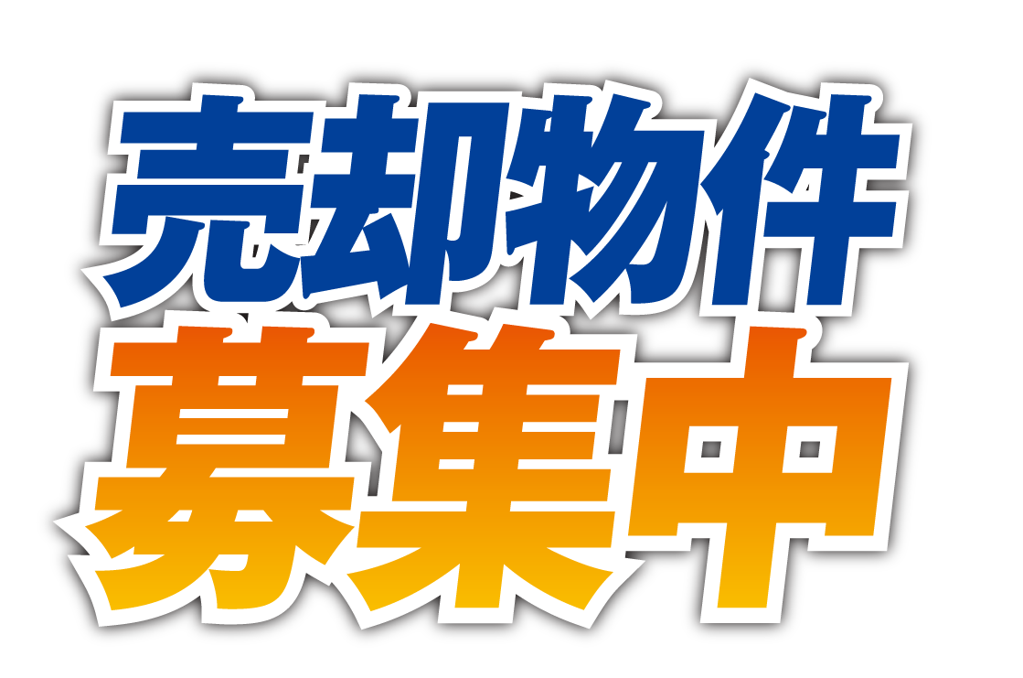売却物件募集中 16 無料のタイトル素材サイト たいとるず 売却物件募集中 16 無料のタイトル素材サイト たいとるず