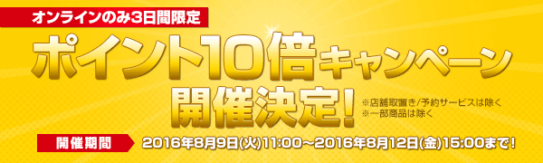 ¥¿¥ï¡¼¥ì¥³¡¼¥É¥Ý¥¤¥ó¥È10ÇÜ¥¥ã¥ó¥Ú¡¼¥ó