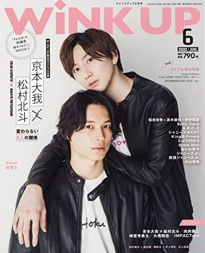 5/7発売「WiNK UP 6月号」表紙はSixTONES京本大我×松村北斗 : Jnews1