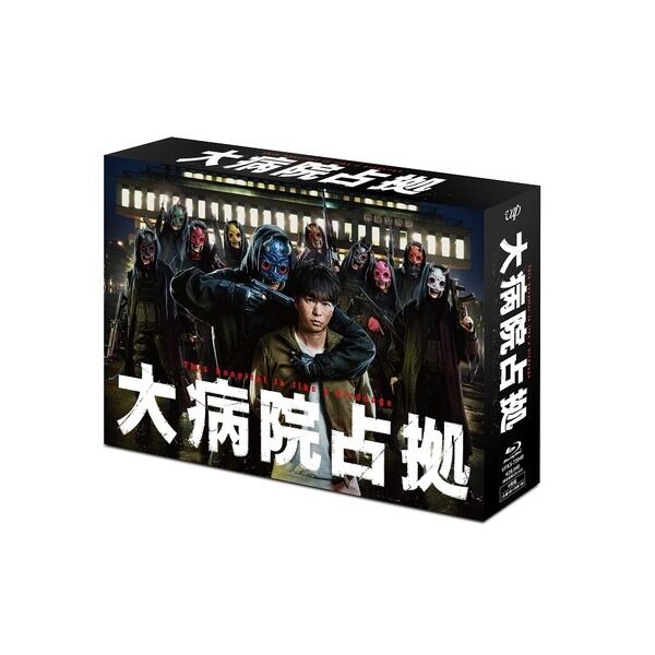 大病院占拠 DVD-BOX〈6枚組〉 櫻井翔 菊池風磨 大病院占拠 DVD-BOX〈6枚組〉 櫻井翔 菊池風磨
