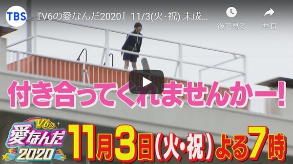 V6の愛なんだ 3時間sp 予告動画 スペシャル動画 教えてv6 公開 Jnews1