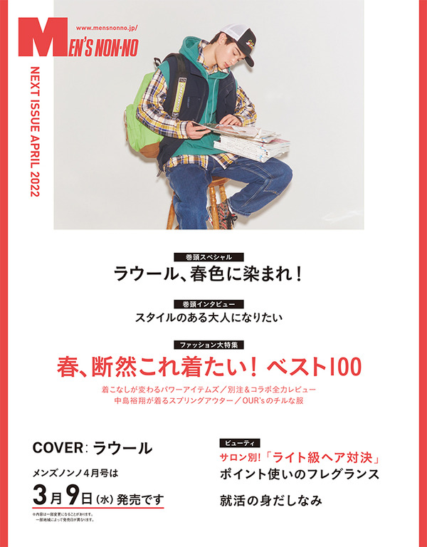 3 9発売 メンズノンノ 4月号 表紙はsnow Manラウール Jnews1