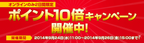 ¥¿¥ï¡¼¥ì¥³¡¼¥É¥Ý¥¤¥ó¥È10ÇÜ¥¥ã¥ó¥Ú¡¼¥ó