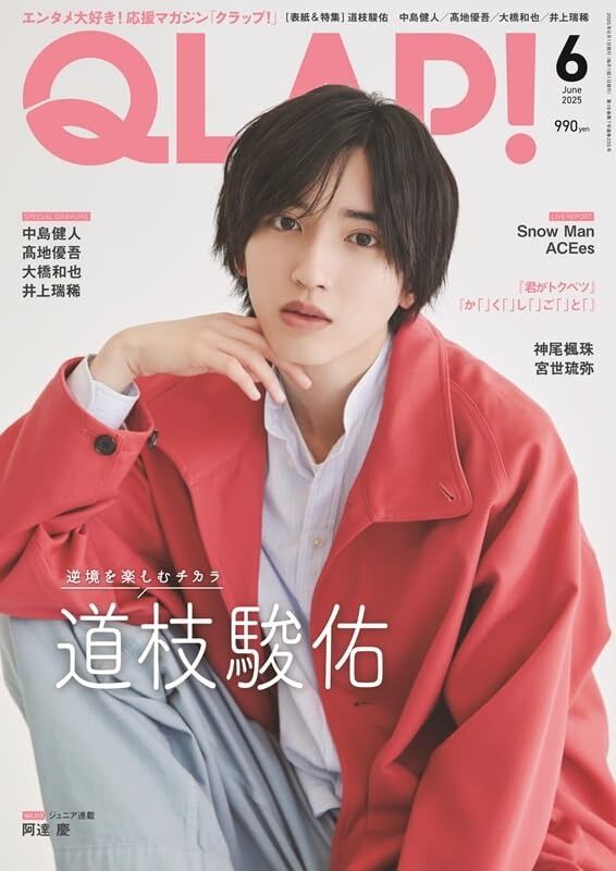 なにわ男子 道枝駿佑 まとめ売り 合計845点 (1月10日まで) なにわ男子 道枝駿佑 まとめ売り【最終値下げ】 - メルカリ
