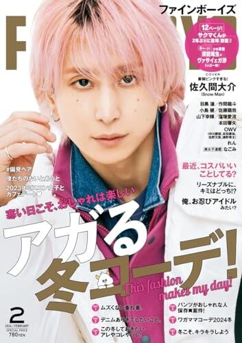 fineboys ファインボーイズファッション雑誌まとめ山下智久堂本剛