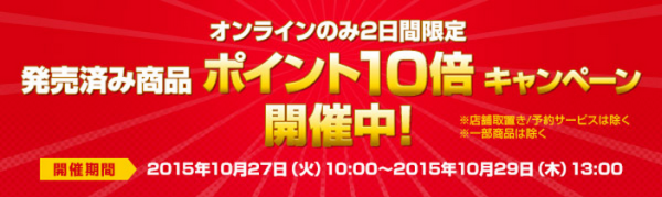 タワーレコードポイント10倍キャンペーン