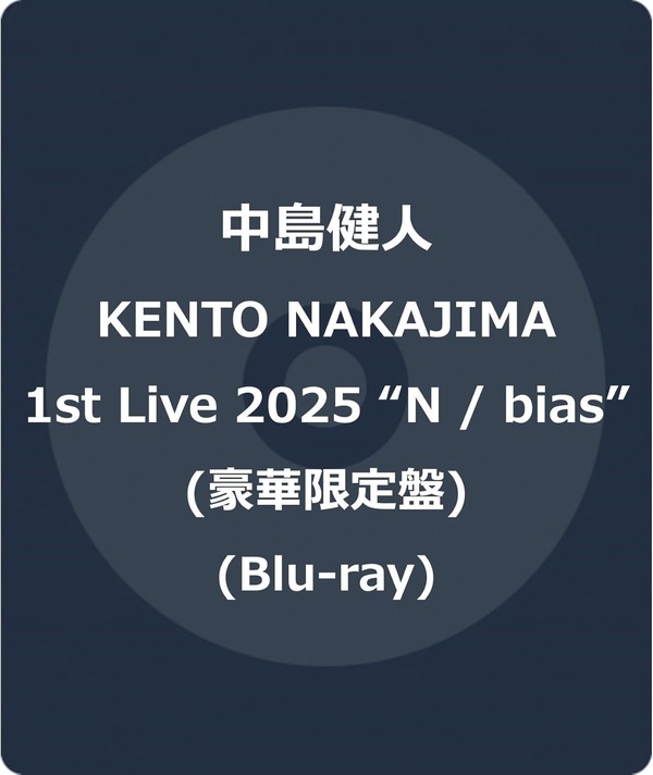 中島健人『KENTO NAKAJIMA 1st Live 2025 