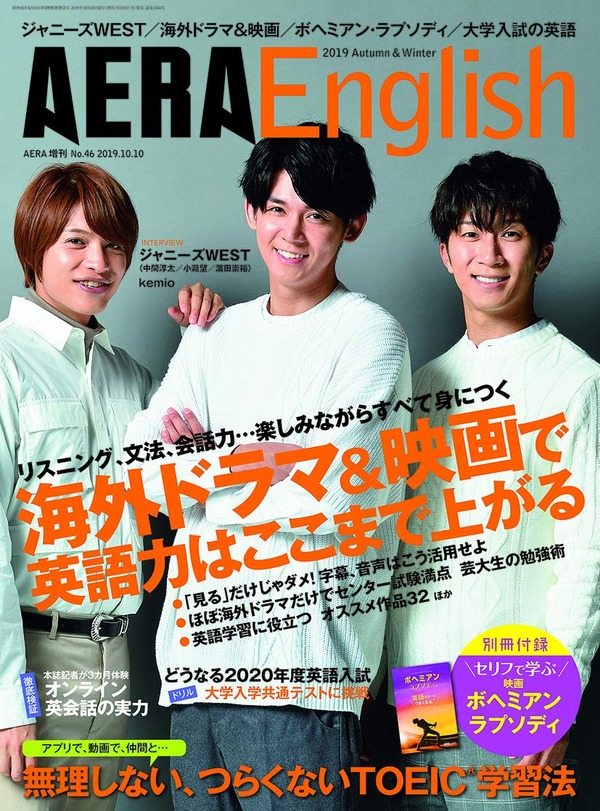 Aera English 19 Autumn Winter 表紙は中間淳太 小瀧望 濵田崇裕 Jnews1 Aera English 19 Autumn Winter 表紙は中間淳太 小瀧望 濵田崇裕 Jnews1
