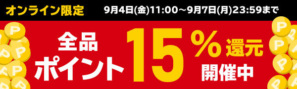 ¥¿¥ï¡¼¥ì¥³¡¼¥É¥Ý¥¤¥ó¥È15¡ó´Ô¸µ¥¥ã¥ó¥Ú¡¼¥ó