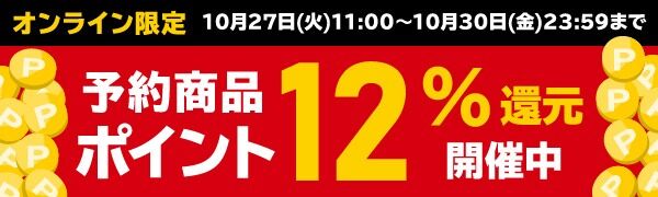 ¥¿¥ï¡¼¥ì¥³¡¼¥É¥Ý¥¤¥ó¥È12¡ó´Ô¸µ¥¥ã¥ó¥Ú¡¼¥ó