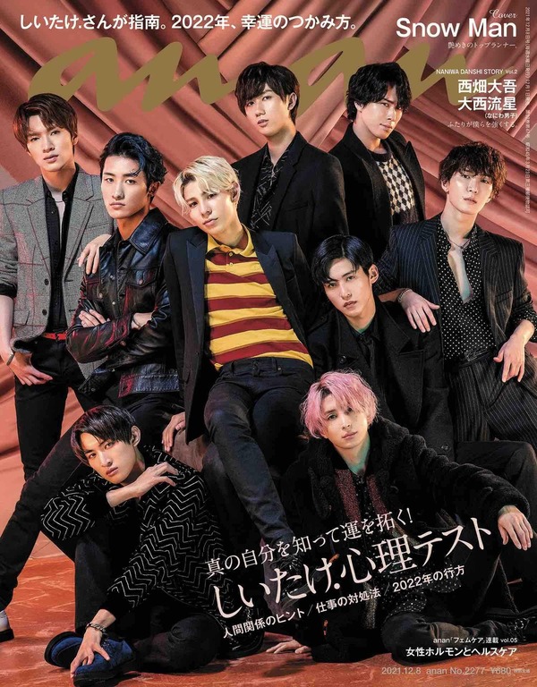 西畑大吾anan ポスター