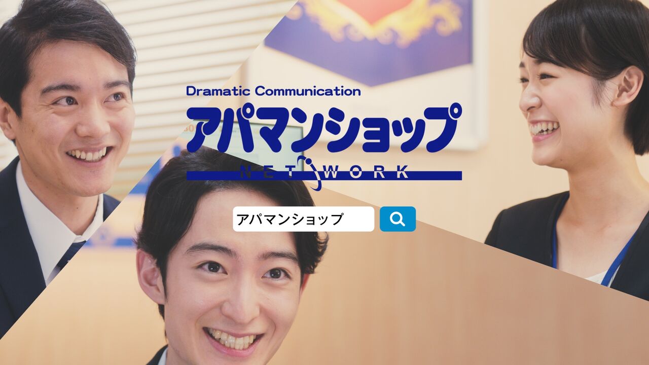 アパマンショップ Cm 曲 アパマンショップ Cm 曲