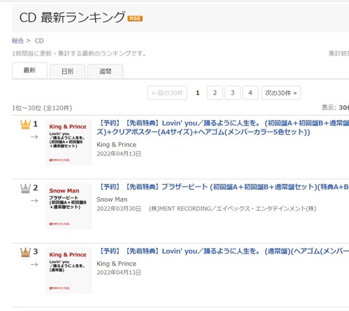 King Princeニューシングル Lovin You 踊るように人生を がamazonやセブンネットで売上1位に浮上 Jnews1