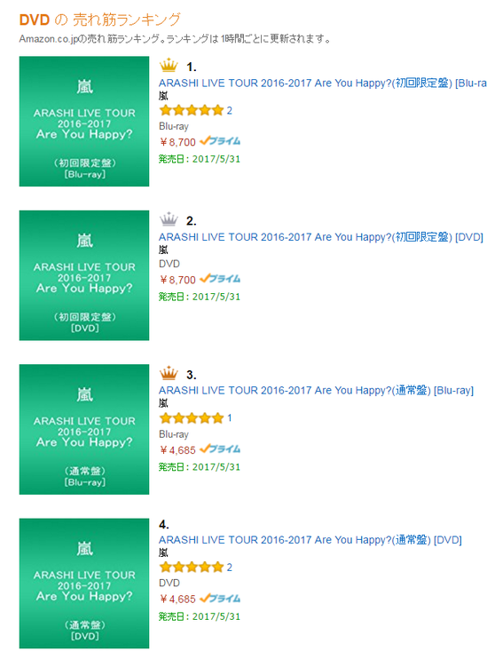 嵐 Are You Happy Dvd がamazon売上ランキングtop4独占 Jnews1 嵐 Are You Happy Dvd がamazon売上ランキングtop4独占 Jnews1