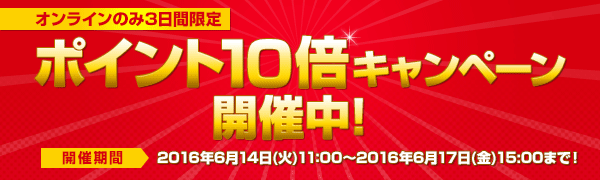 タワーレコードポイント10倍キャンペーン