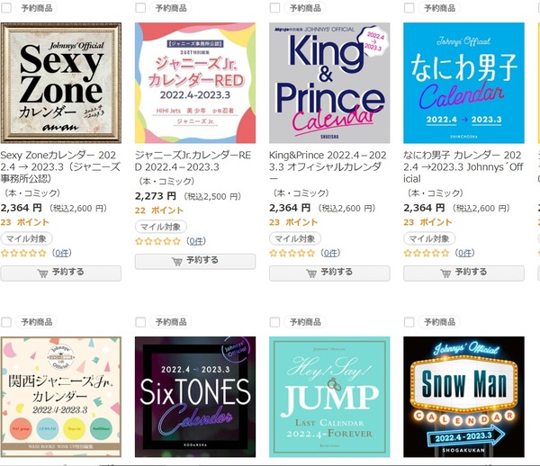 ジャニーズ公式カレンダー22 23年予約受付開始 Jnews1 ジャニーズ公式カレンダー22 23年予約受付開始 Jnews1