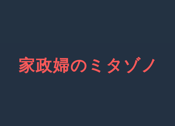 ²ÈÀ¯ÉפΥߥ¿¥¾¥Î