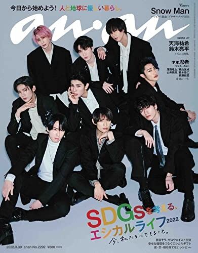 美　少年　anan ポスター Sexy Zoneが“花の精”になって『anan』表紙に登場！ 艶っぽく