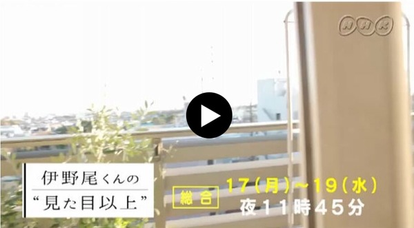 伊野尾慧が裸以上にハダカになる Nhk新番組 伊野尾くんの 見た目以上 予告動画公開 ジャニーズ情報局 ジャニーズ情報に特化したまとめサイト 伊野尾慧が裸以上にハダカになる Nhk新番組 伊野尾くんの 見た目以上 予告動画公開 ジャニーズ情報局 ジャニーズ情報に特化したまとめサイト