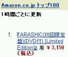 arashic1位