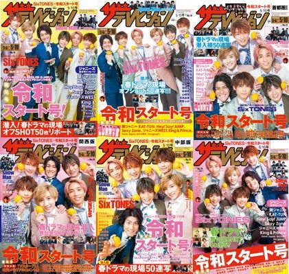 週刊ザテレビジョン
