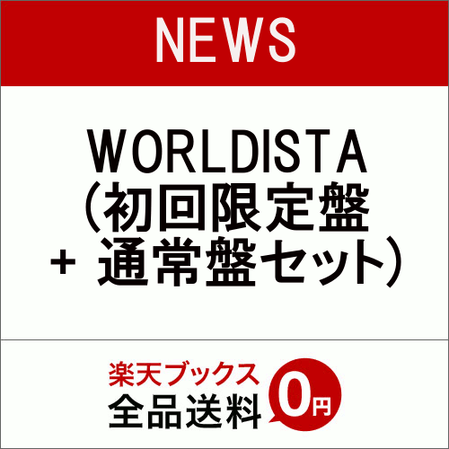 NEWS 10thアルバム「WORLDISTA」2.20発売決定！予約受付開始 : Jnews1
