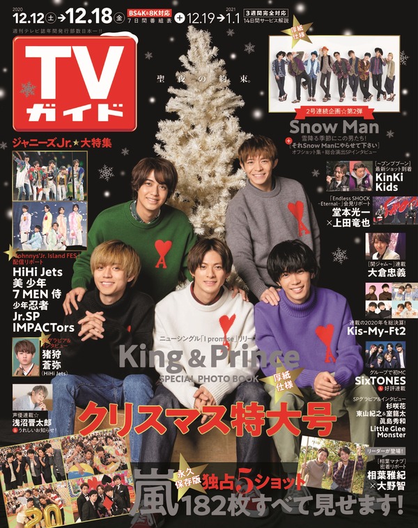 King Princeが理想のクリスマスデートを告白 Snow Manはデートプランを考案 Jnews1 King Princeが理想のクリスマスデートを告白 Snow Manはデートプランを考案 Jnews1
