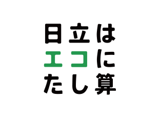 嵐 日立はエコに足し算 期間限定壁紙プレゼント Jnews1