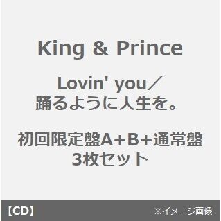 King＆Princeニューシングル「Lovin' you / 踊るように人生を。」4.13 