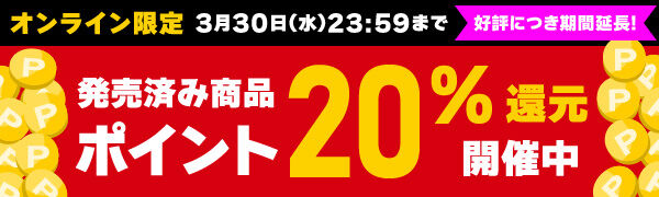 タワーレコードポイント20%還元キャンペーン
