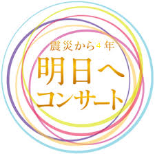 3 12 Nhk 震災から5年 明日へ コンサート にsmap Kis My Ft2出演 Jnews1