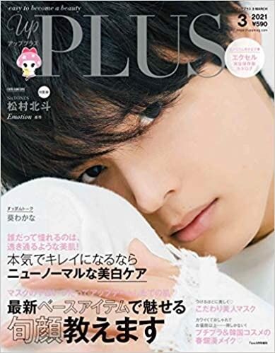 SixTONES 松村北斗 表紙 ソロ雑誌 まとめ売り 32冊 SixTONES 松村北斗 雑誌 ソロ表紙 まとめ売り - メルカリ
