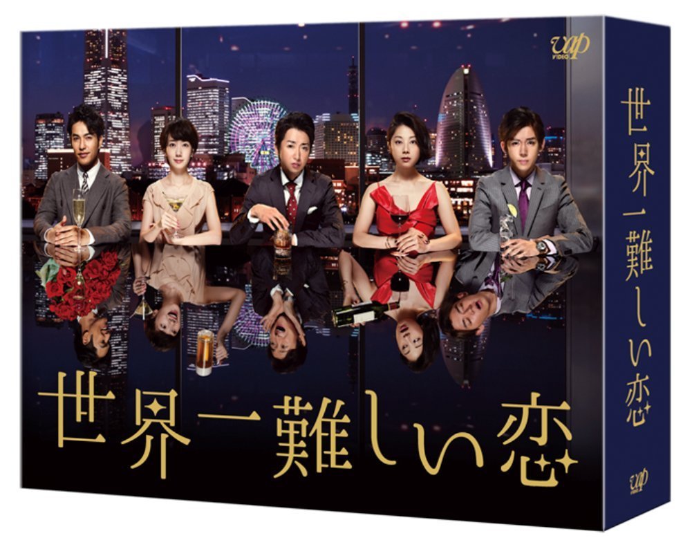 大野智主演ドラマ 世界一難しい恋 が関西で再放送 Jnews1 大野智主演ドラマ 世界一難しい恋 が関西で再放送 Jnews1