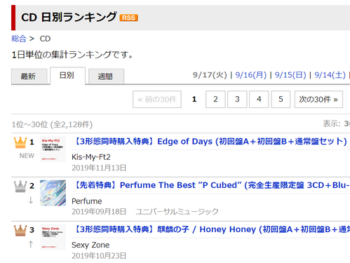 Kis-My-Ft2ニューシングル「Edge of Days」がセブンネットや楽天ブックスで売上1位に浮上 : Jnews1