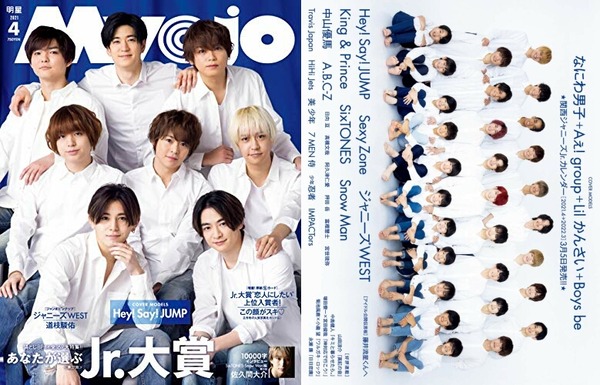 2 22発売 Myojo 4月号 表紙はhey Say Jump 関西ジャニーズjr 表紙画像公開 ジャニーズ情報局