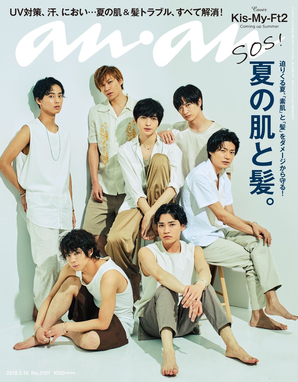 5 9発売 Anan 表紙はkis My Ft2 表紙画像公開 Jnews1