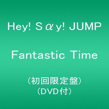 Hey Say Jumpニューシングル Fantastic Time ジャケット写真公開 Jnews1