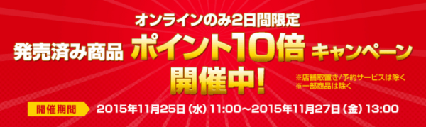 タワーレコードポイント10倍キャンペーン