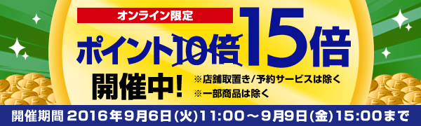 ¥¿¥ï¡¼¥ì¥³¡¼¥É¥Ý¥¤¥ó¥È15ÇÜ¥¥ã¥ó¥Ú¡¼¥ó