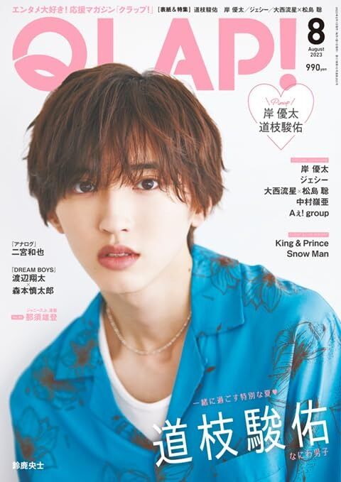 道枝駿佑　写真まとめ売り　週末限定値下げ中‼️ 道枝駿佑 写真まとめ売り 週末限定値下げ中‼️ 公式写真】道枝駿佑
