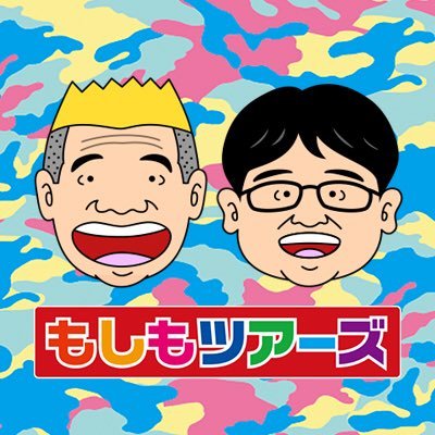 7 27放送 もしもツアーズ にsnow Manがゲスト出演 Jnews1