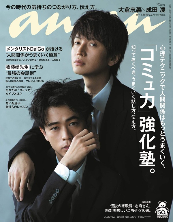 5 27発売 Anan 表紙は大倉忠義 成田凌 ジャニーズ情報局 ジャニーズ情報に特化したまとめサイト