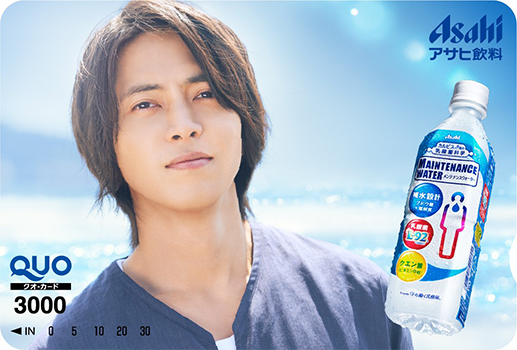 山下智久QUOカード